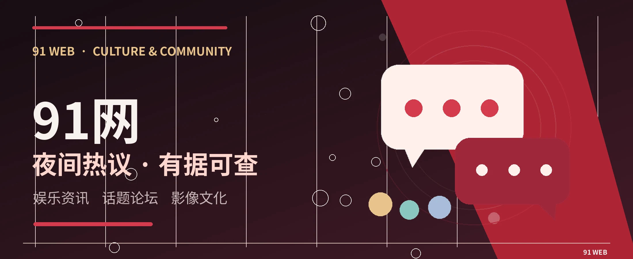 91网都市娱乐文化编辑头版