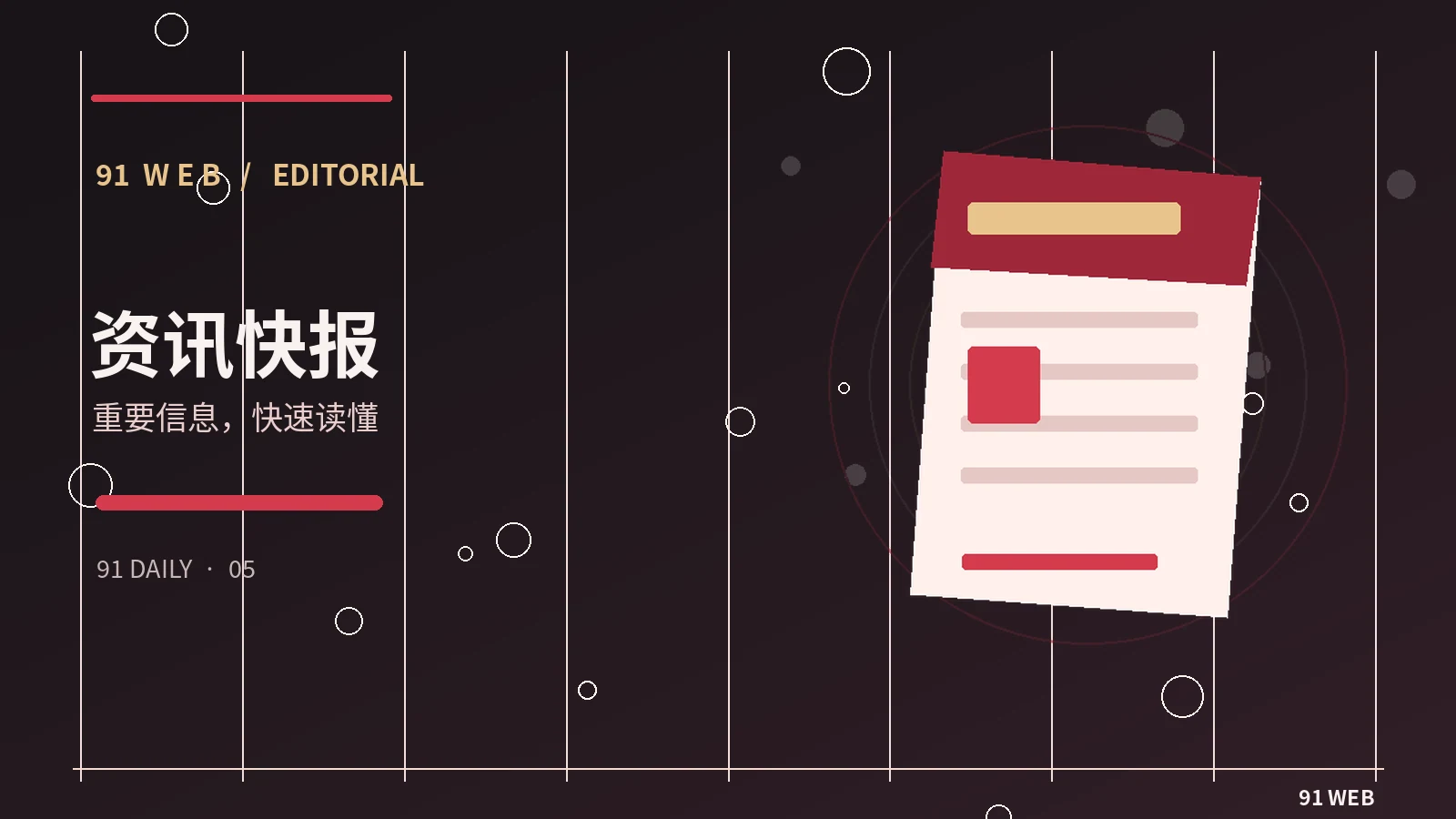 同一话题不同观点：怎样阅读评论与报道